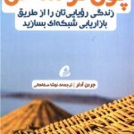 کتاب پول در ساحل