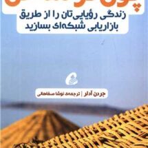 کتاب پول در ساحل