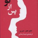 رمان پس از تو