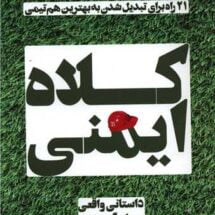 کتاب کلاه ایمنی