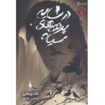 رمان در سایه ی پرنده های سیاه