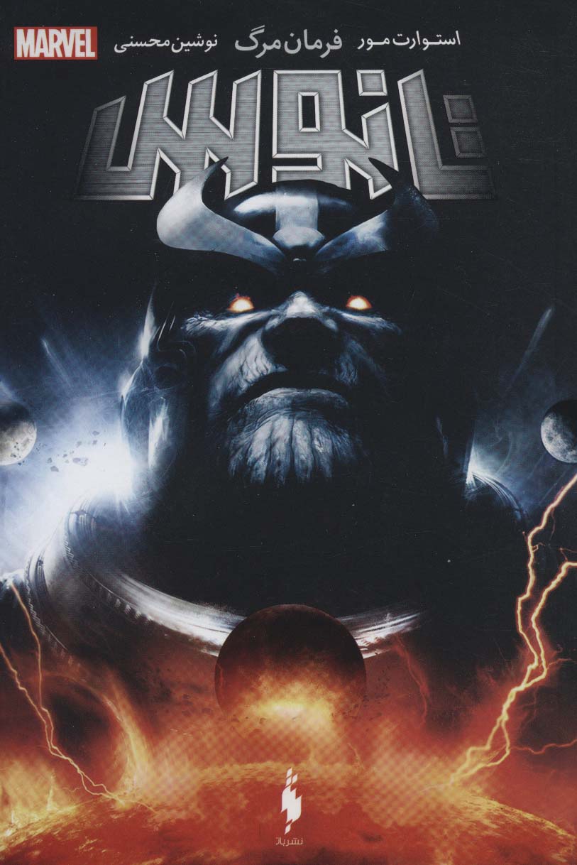 رمان تانوس - فرمان مرگ رمان تانوس - فرمان مرگ