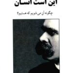 کتاب این است انسان