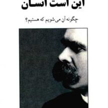 کتاب این است انسان