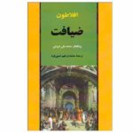 کتاب ضیافت