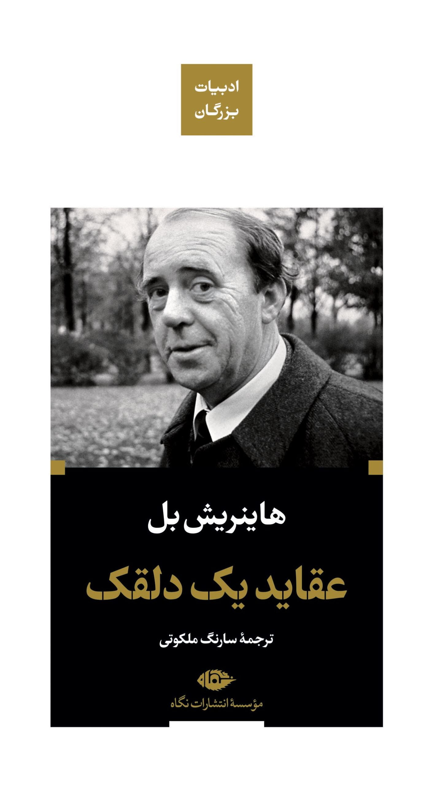 AGHAYEDe-YEK-DALGHAK-Front-scaled عقاید یک دلقک - Image 1