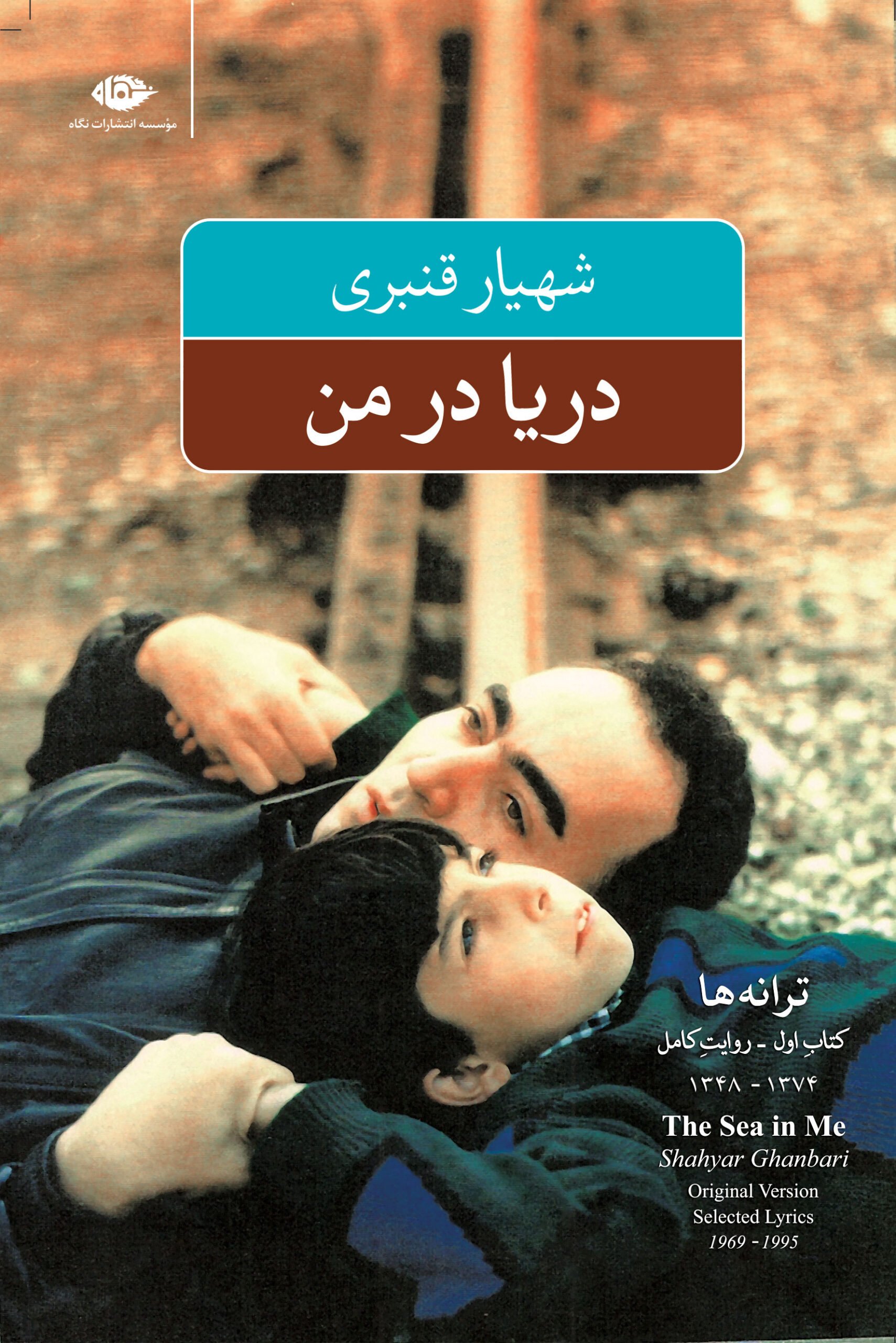 کتاب دریا در من کتاب دریا در من