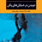 دویدن در خیابان های پکن