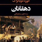 رمان دهقانان