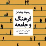 فرهنگ و جامعه