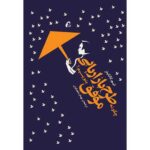 کتاب چگونه طرح بازاریابی موفق بنویسیم؟