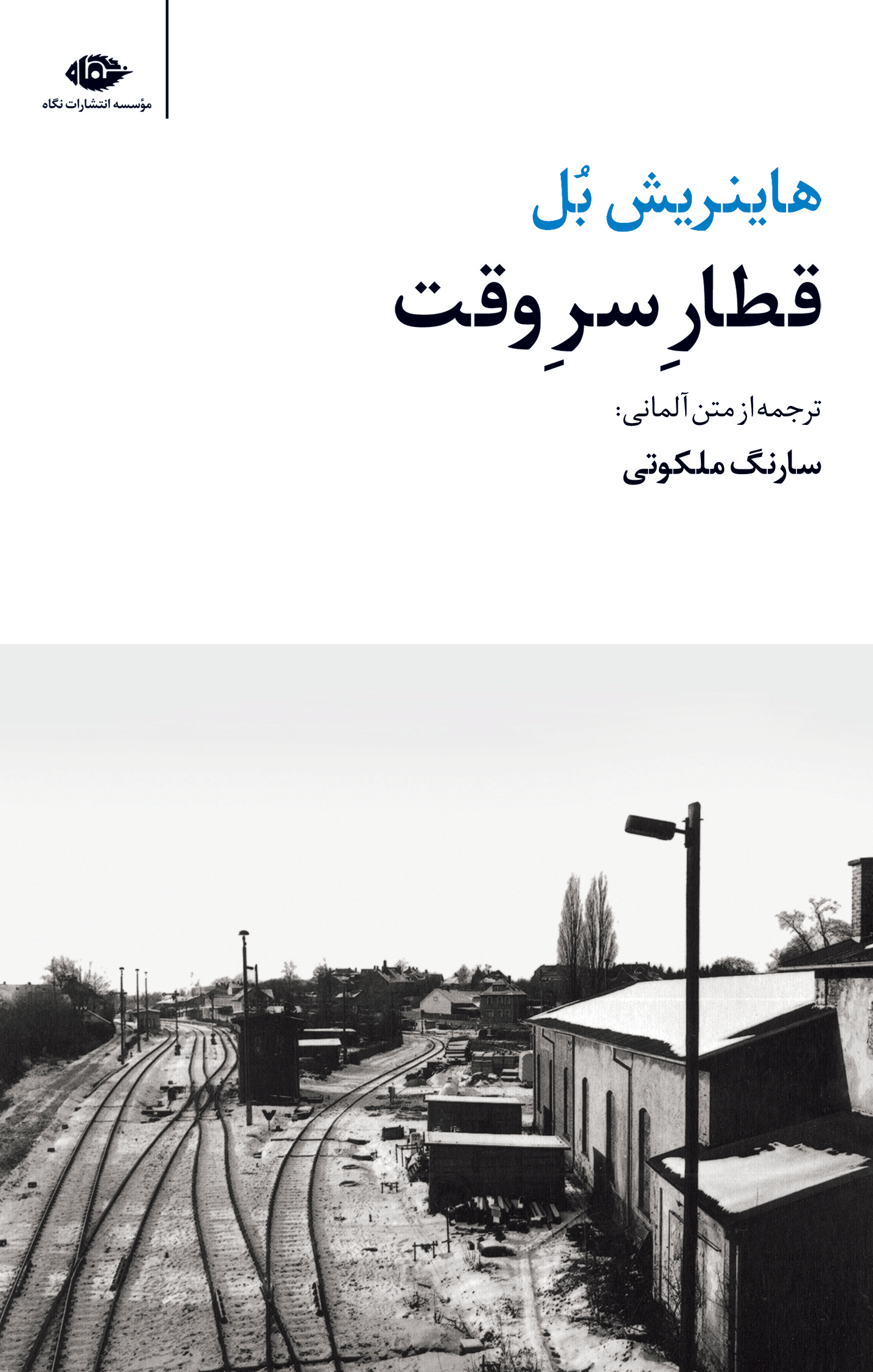 Ghatare-Sare-Vaght-FINAL1 قطار سر وقت - Image 1