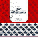 کال بر زمین می افتد