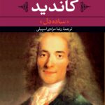 کاندید «ساده دل»