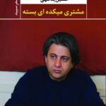 کتاب مشتری میکده ای بسته