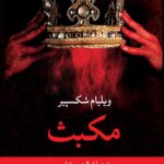 کتاب مکبث (نمایشنامه)