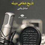 کتاب نرم تر از بانگ پرها