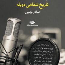 کتاب نرم تر از بانگ پرها