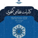 کلیات نظامی گنجوی