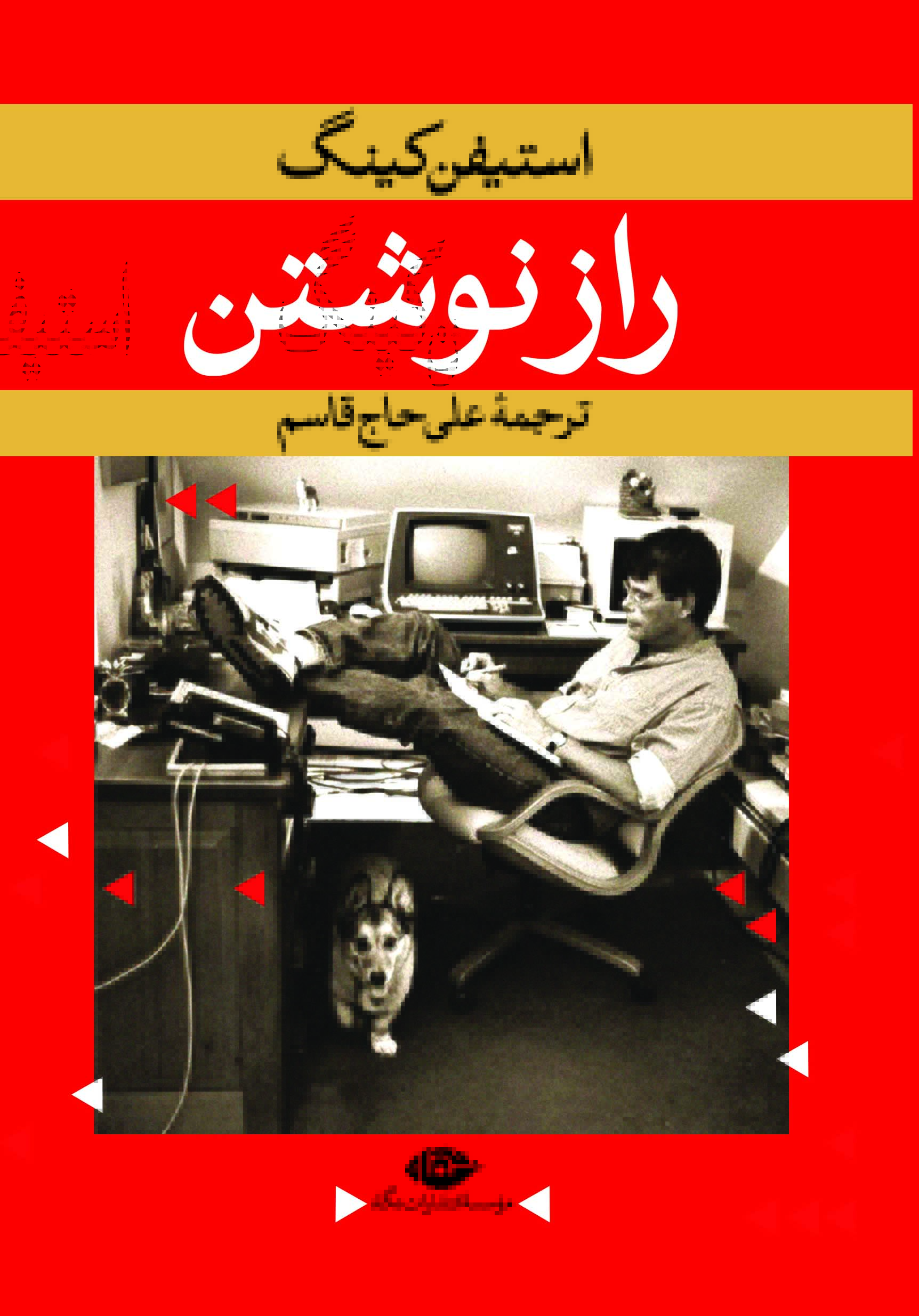 RAZ-e-NEVESHTAN-003 راز نوشتن - Image 1