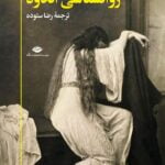 روانشناسی اندوه