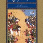 کتاب شاهنامه فردوسی