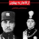 کتاب حزب سوسیالیست و انتقال حکومت