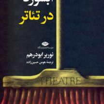 کتاب ابسورد در تئاتر
