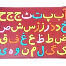 چیچینک الفبای فارسی