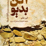 کتاب ادوار سه گانه ی فلسفه ی آلن بدیو