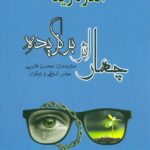 چهار اثر برگزیده