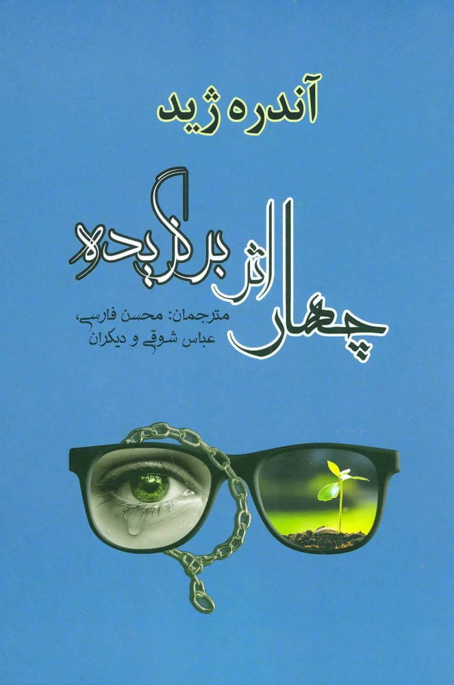 b6d3d13ba26d4921a629ac247bb2f5ae چهار اثر برگزیده - Image 1