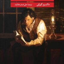 رمان دانشکده های من