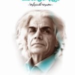 کتاب دری به اتاق مناقشه