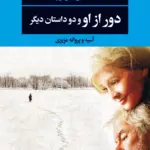 دور از او و دو داستان دیگر