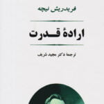 کتاب اراده ی قدرت