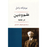 کتاب علم و دین در جامعه
