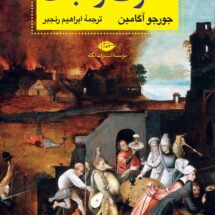 کتاب ملکوت و جنت