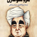 کتاب مرد سوت زن