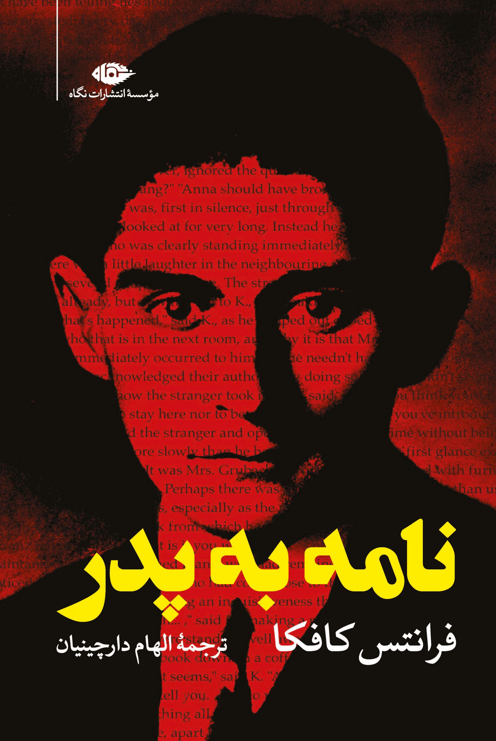 کتاب نامه به پدر کتاب نامه به پدر