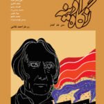 کتاب نگاه آدینه