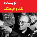 کتاب نویسنده، نقد و فرهنگ