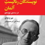 کتاب نویسندگان رئالیست آلمان (در سده ی نوزدهم)