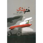 کتاب هنر جنگ