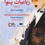 کتاب رباعیات پسوآ