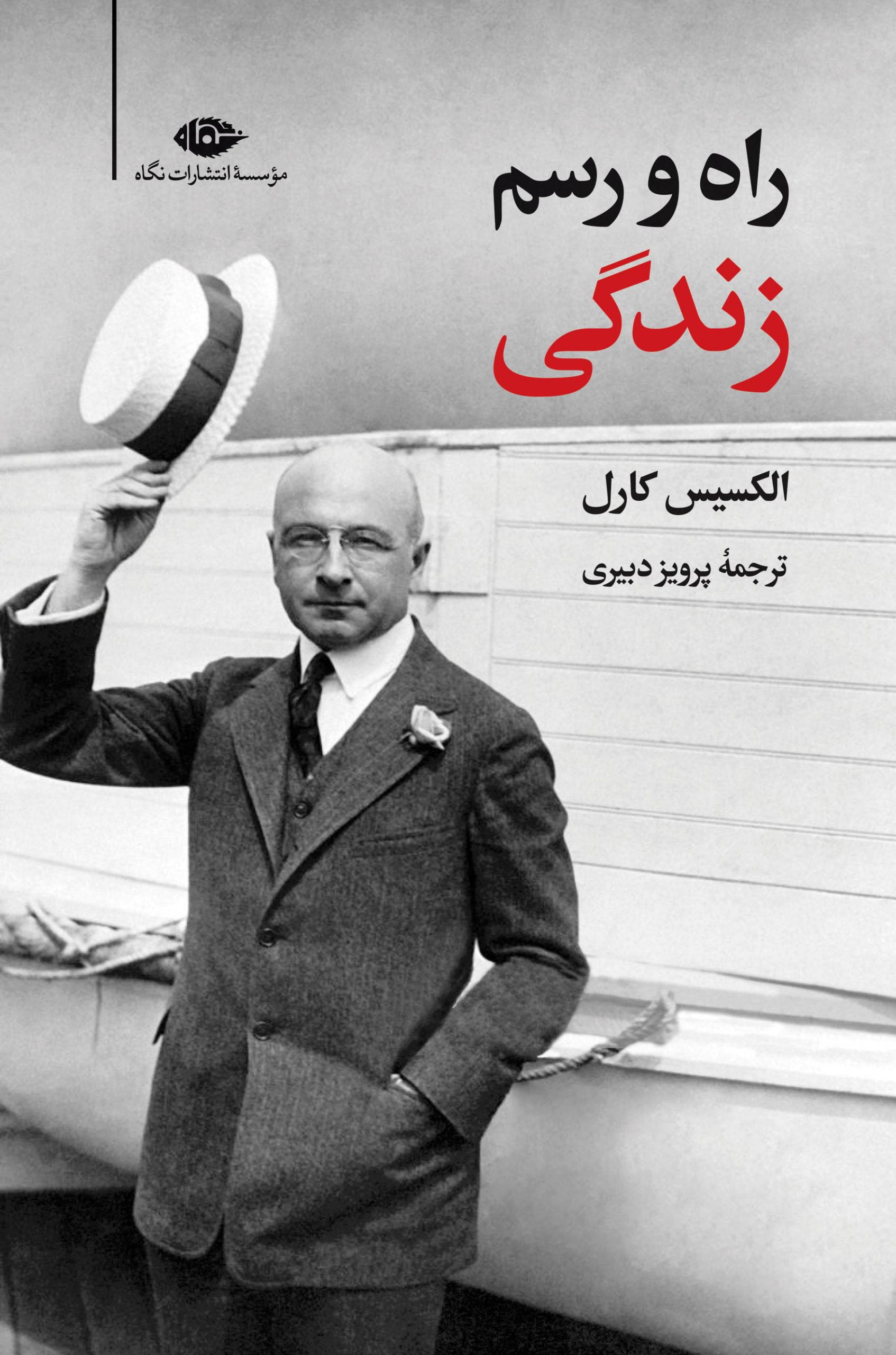 rah-o-rasme-zendegi-cover-Front-scaled راه و رسم زندگی - Image 1