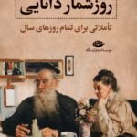 روزشمار دانایی