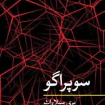 کتاب سوپراگو