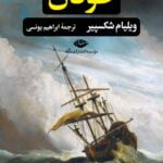 کتاب طوفان (نمایشنامه)