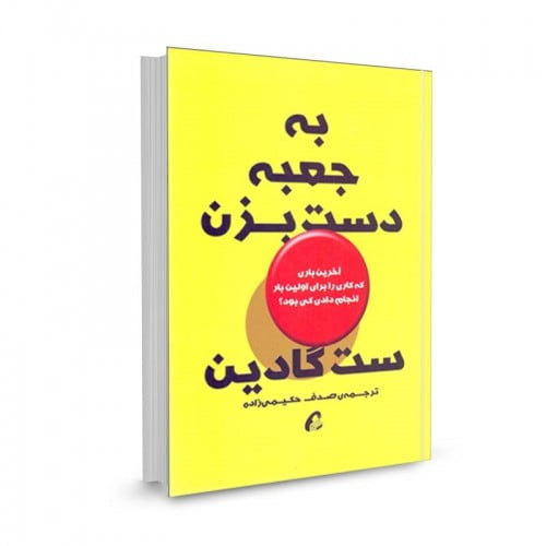 کتاب به جعبه دست بزن کتاب به جعبه دست بزن